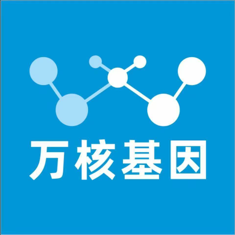 沧州南皮万核基因检测咨询中心